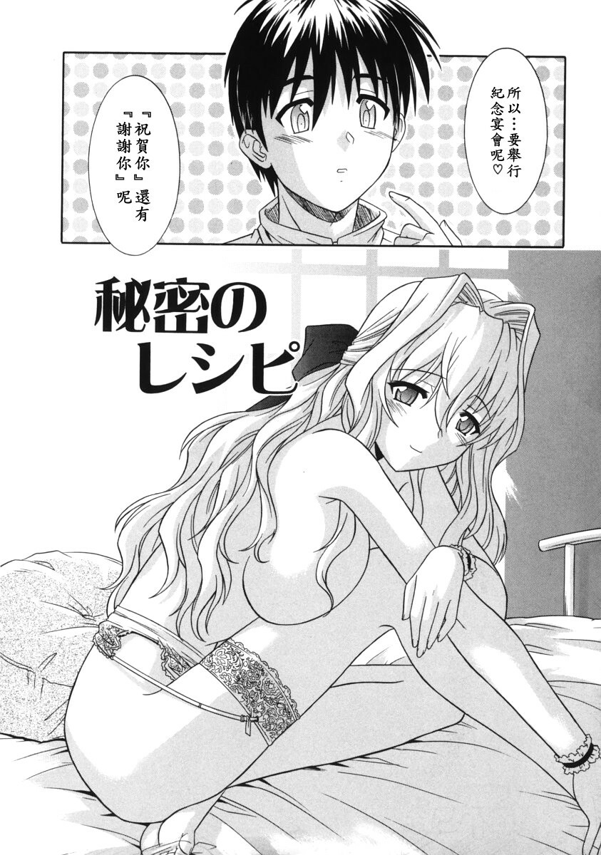 [Tsutsumi Akari] Ane no Ana - An elder sister's lewd cavity [Chinese] page 97 full