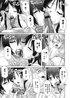 [Tsutsumi Akari] Ane no Ana - An elder sister's lewd cavity [Chinese] - page 10
