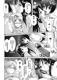 [Tsutsumi Akari] Ane no Ana - An elder sister's lewd cavity [Chinese] - page 11