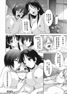 [Tsutsumi Akari] Ane no Ana - An elder sister's lewd cavity [Chinese] - page 17