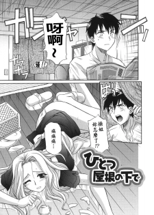 [Tsutsumi Akari] Ane no Ana - An elder sister's lewd cavity [Chinese] - page 18