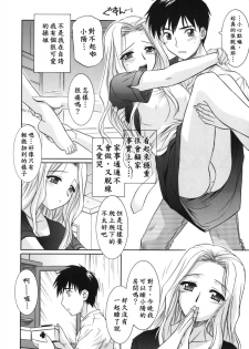 [Tsutsumi Akari] Ane no Ana - An elder sister's lewd cavity [Chinese] - page 19