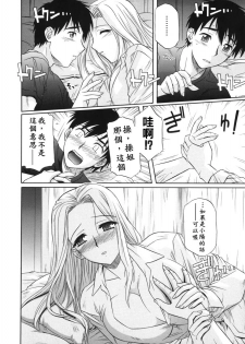 [Tsutsumi Akari] Ane no Ana - An elder sister's lewd cavity [Chinese] - page 21