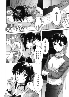 [Tsutsumi Akari] Ane no Ana - An elder sister's lewd cavity [Chinese] - page 35