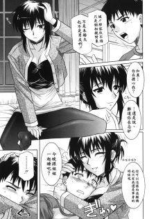 [Tsutsumi Akari] Ane no Ana - An elder sister's lewd cavity [Chinese] - page 36