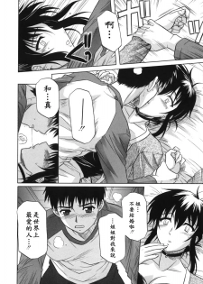 [Tsutsumi Akari] Ane no Ana - An elder sister's lewd cavity [Chinese] - page 37