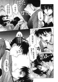 [Tsutsumi Akari] Ane no Ana - An elder sister's lewd cavity [Chinese] - page 38