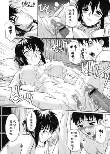 [Tsutsumi Akari] Ane no Ana - An elder sister's lewd cavity [Chinese] - page 41