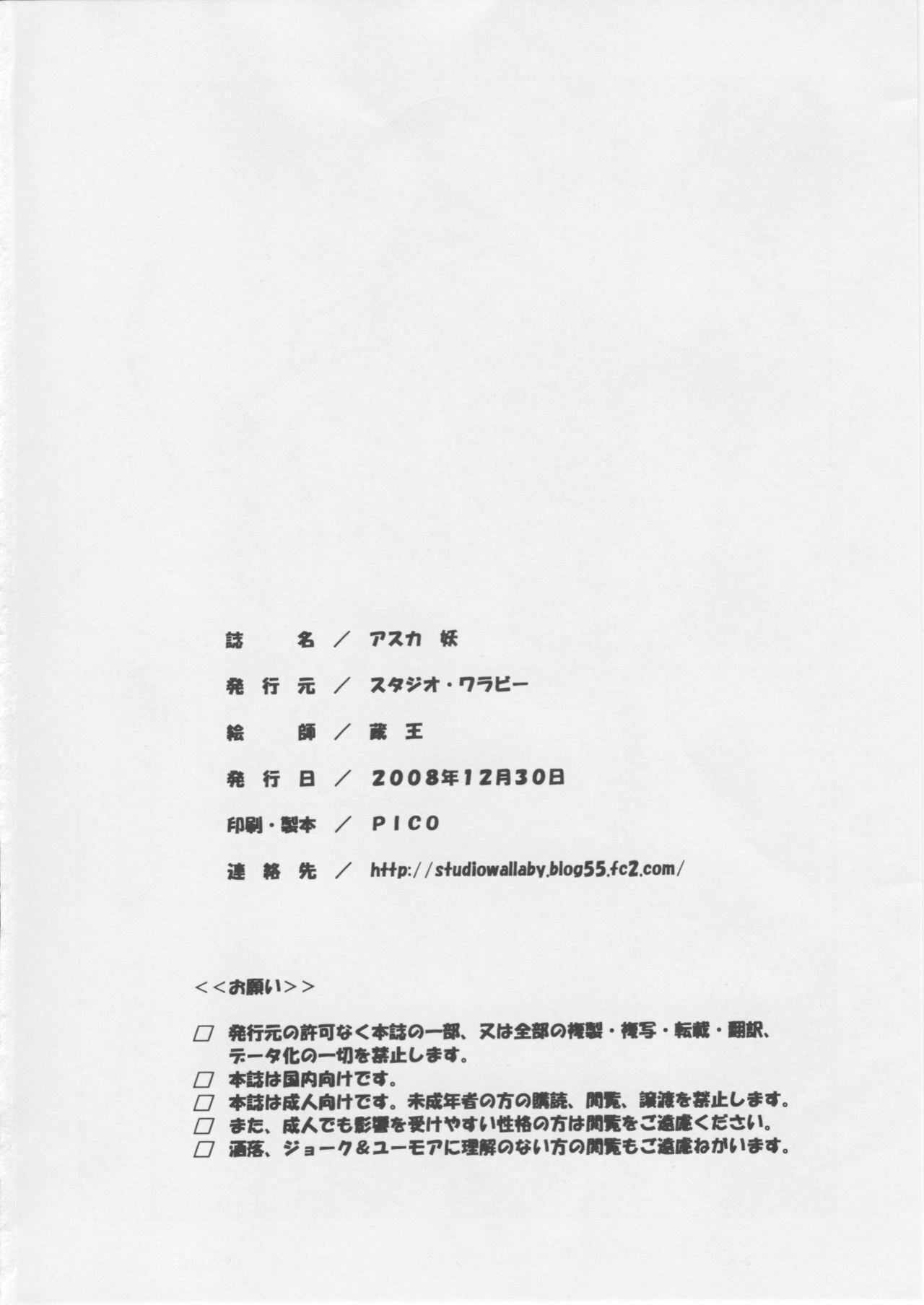 (C75) [Studio Wallaby (Kura Oh)] Asuka You (Neon Genesis Evangelion) page 33 full