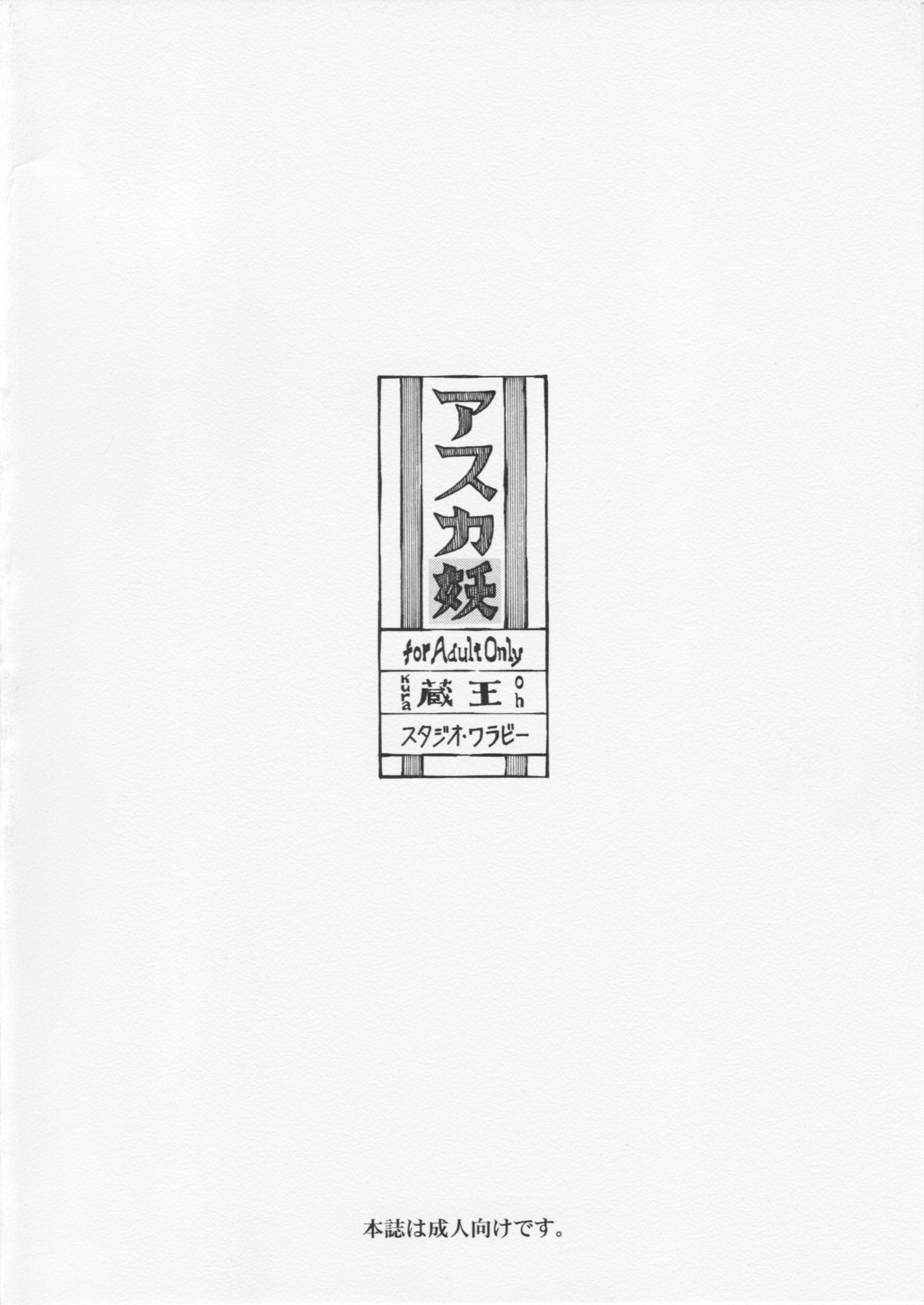 (C75) [Studio Wallaby (Kura Oh)] Asuka You (Neon Genesis Evangelion) page 34 full
