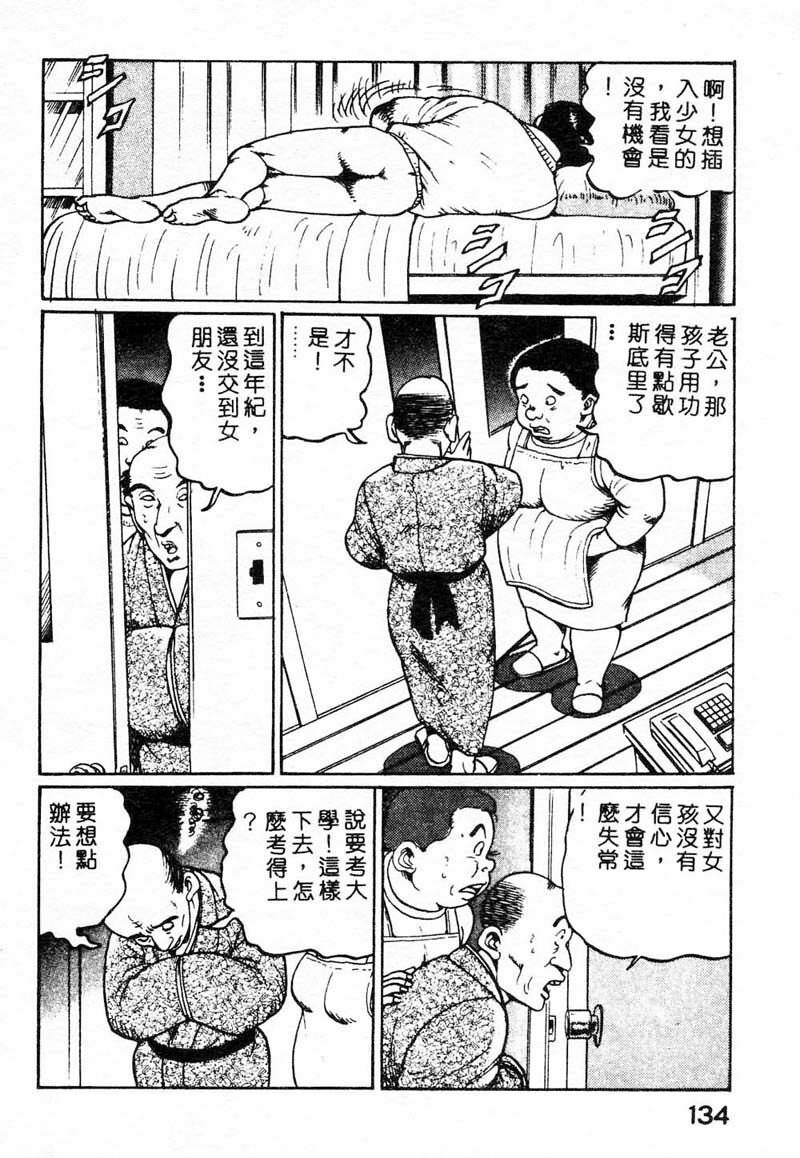 [Nemuri Taiyo] Mai no Kyonyuu Ranbu [Chinese] page 129 full