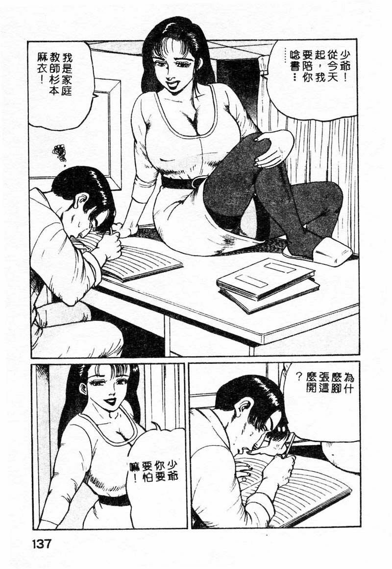 [Nemuri Taiyo] Mai no Kyonyuu Ranbu [Chinese] page 132 full