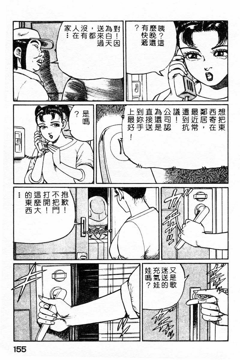 [Nemuri Taiyo] Mai no Kyonyuu Ranbu [Chinese] page 150 full