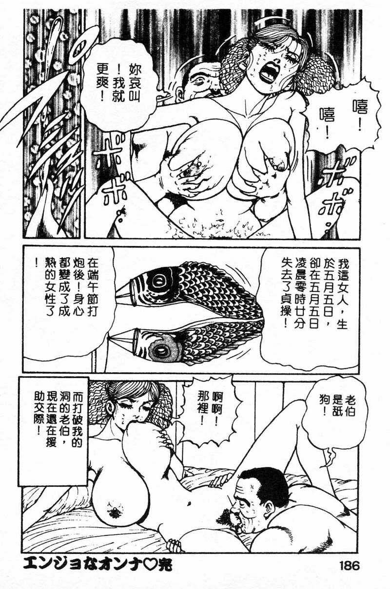 [Nemuri Taiyo] Mai no Kyonyuu Ranbu [Chinese] page 180 full