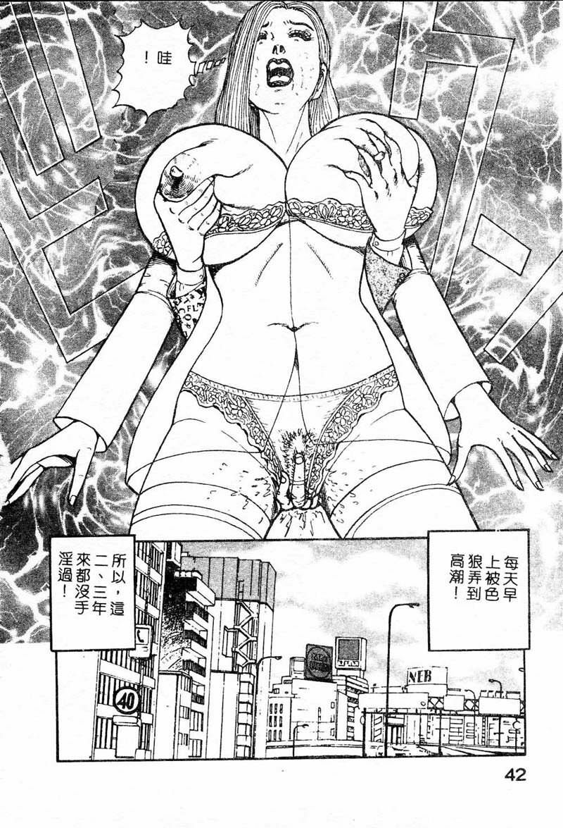 [Nemuri Taiyo] Mai no Kyonyuu Ranbu [Chinese] page 37 full