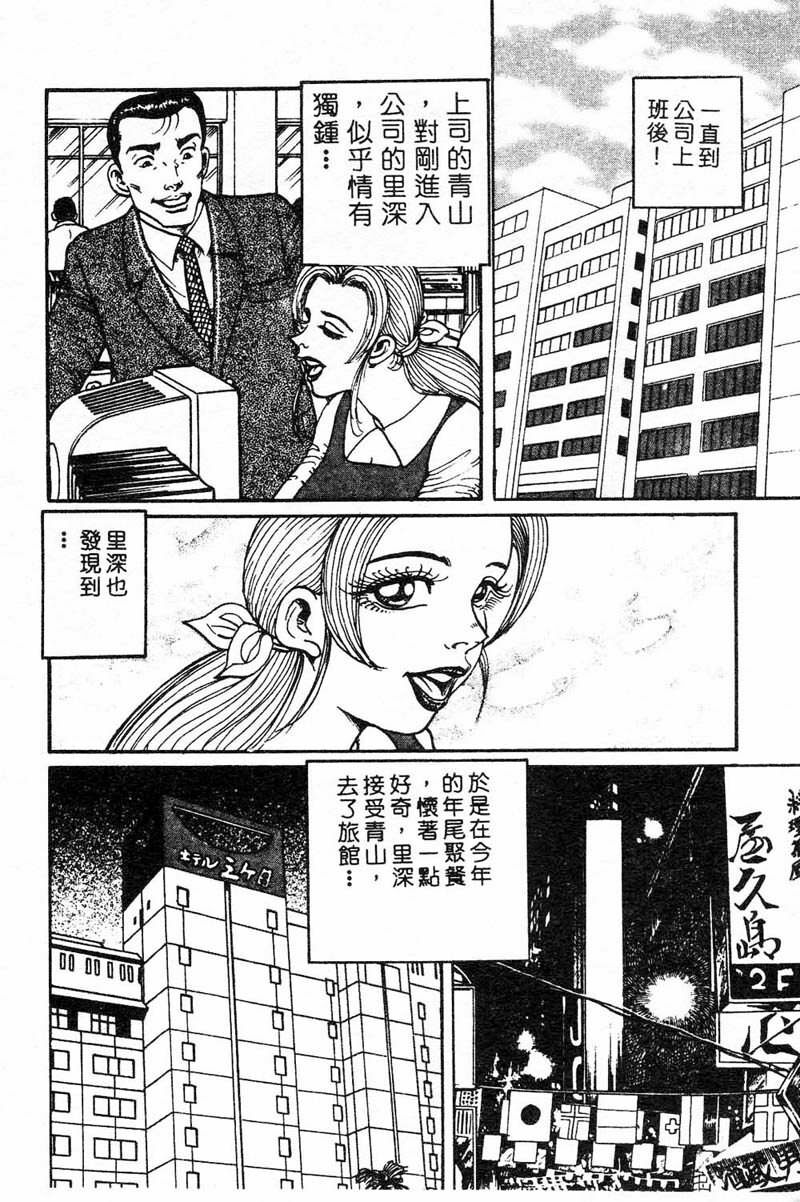 [Nemuri Taiyo] Mai no Kyonyuu Ranbu [Chinese] page 61 full