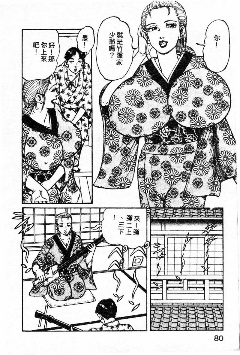 [Nemuri Taiyo] Mai no Kyonyuu Ranbu [Chinese] page 75 full