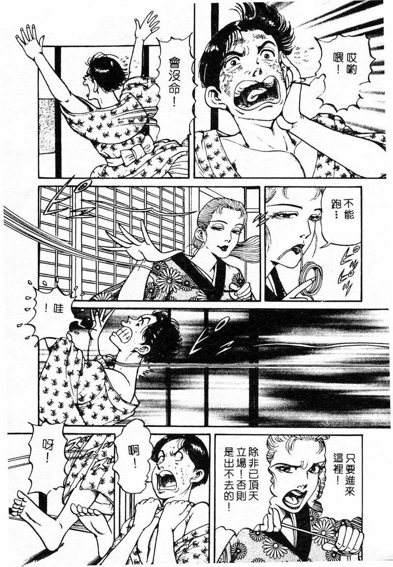 [Nemuri Taiyo] Mai no Kyonyuu Ranbu [Chinese] page 77 full