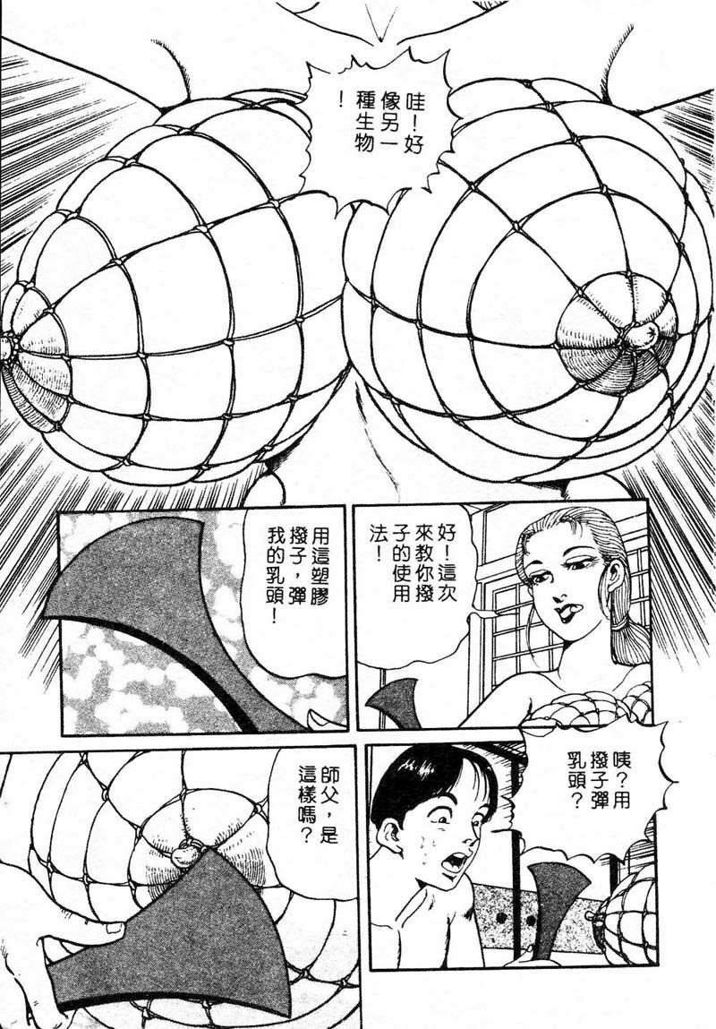 [Nemuri Taiyo] Mai no Kyonyuu Ranbu [Chinese] page 82 full