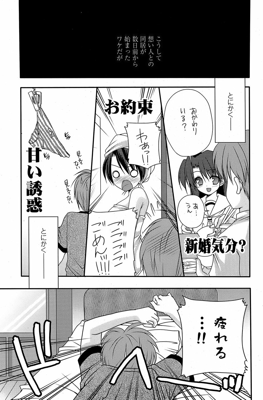 COMIC Penguin Club Sanzokuban 2008-08 page 159 full