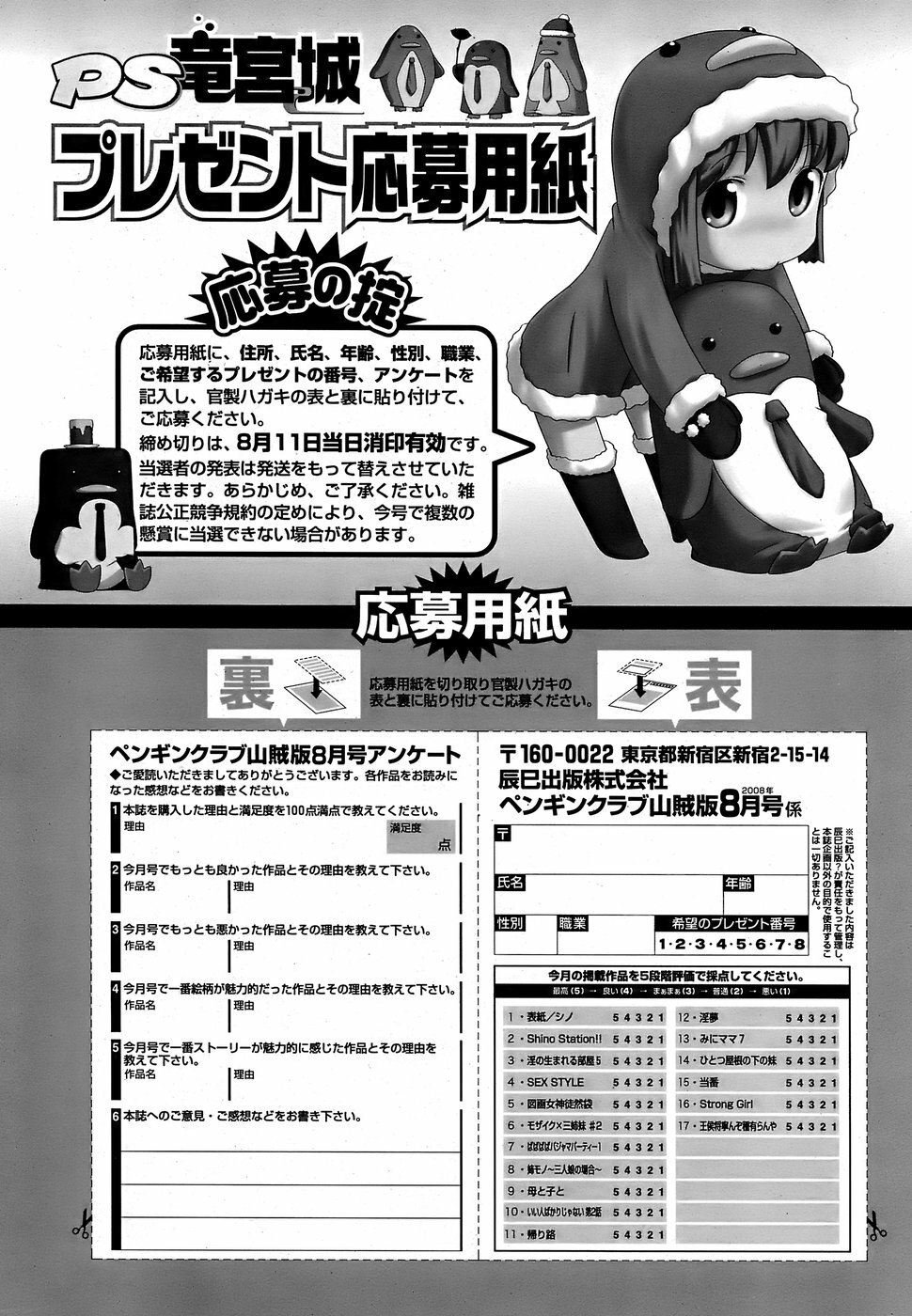 COMIC Penguin Club Sanzokuban 2008-08 page 234 full