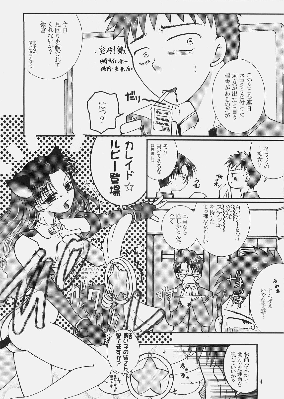 (SC32) [Takeda Syouten (Takeda Sora)] Magical Bunny Nyan 2 (Fate/hollow ataraxia) page 3 full