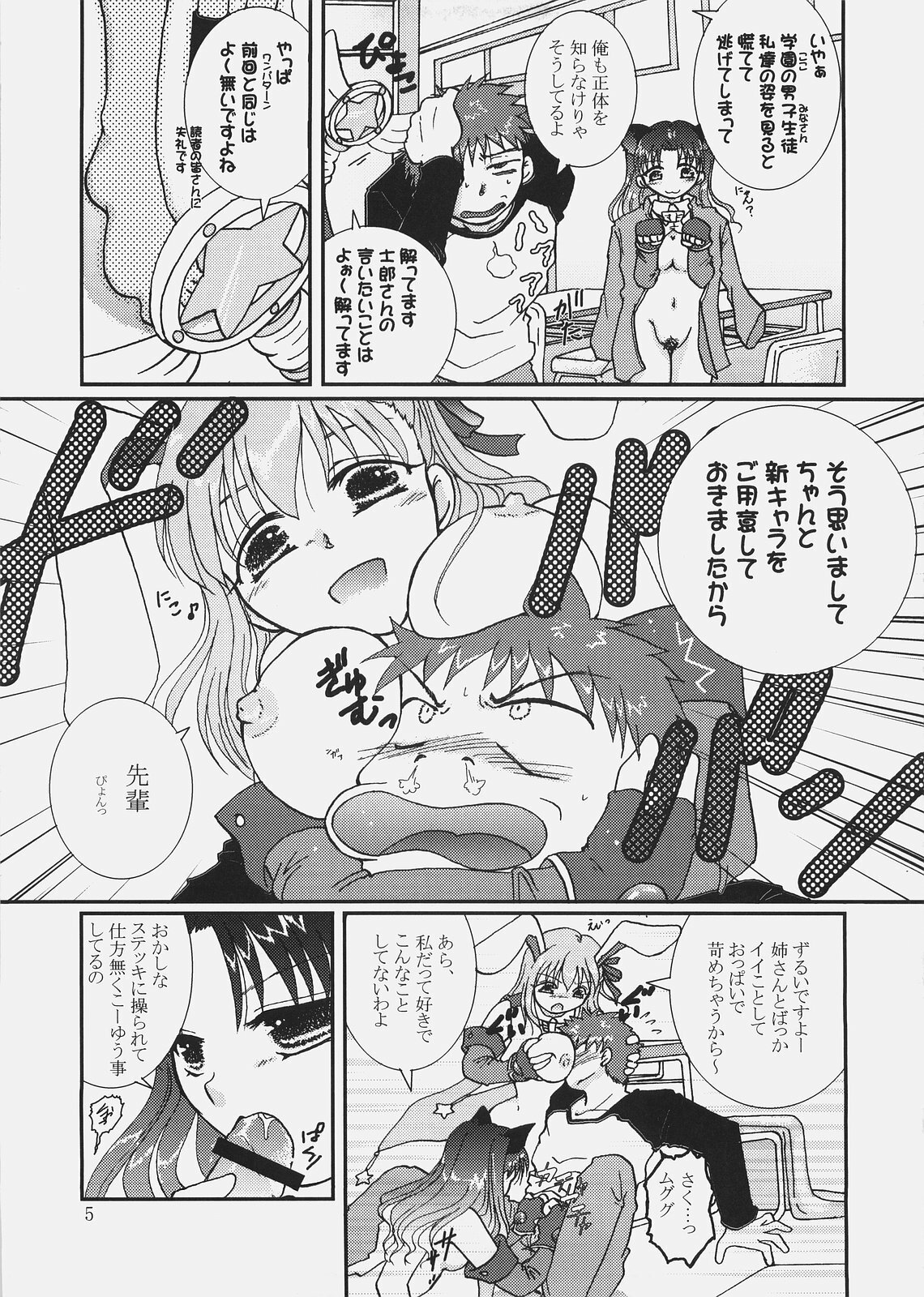 (SC32) [Takeda Syouten (Takeda Sora)] Magical Bunny Nyan 2 (Fate/hollow ataraxia) page 4 full