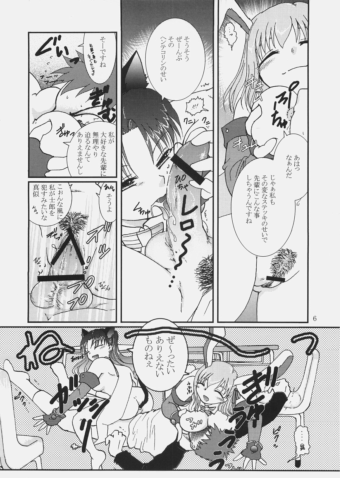 (SC32) [Takeda Syouten (Takeda Sora)] Magical Bunny Nyan 2 (Fate/hollow ataraxia) page 5 full