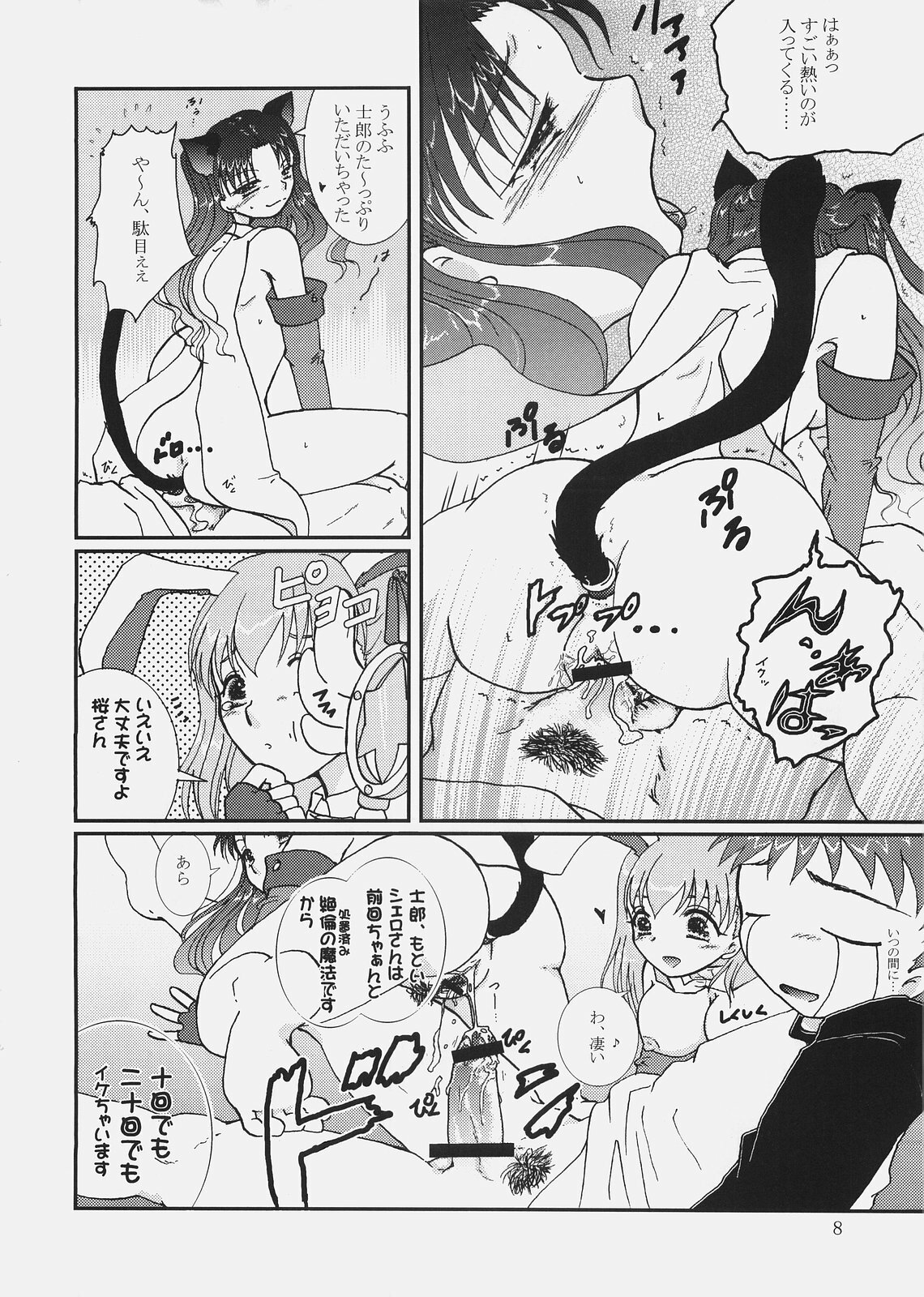 (SC32) [Takeda Syouten (Takeda Sora)] Magical Bunny Nyan 2 (Fate/hollow ataraxia) page 7 full