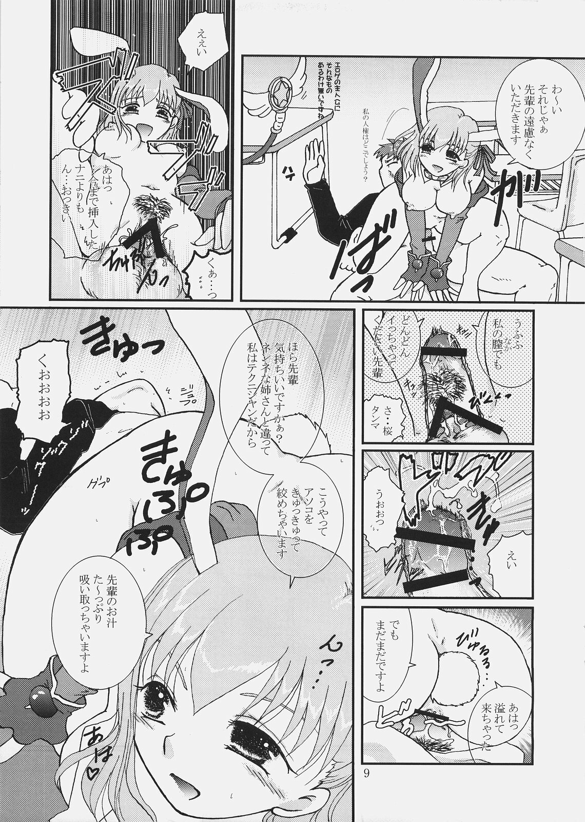 (SC32) [Takeda Syouten (Takeda Sora)] Magical Bunny Nyan 2 (Fate/hollow ataraxia) page 8 full