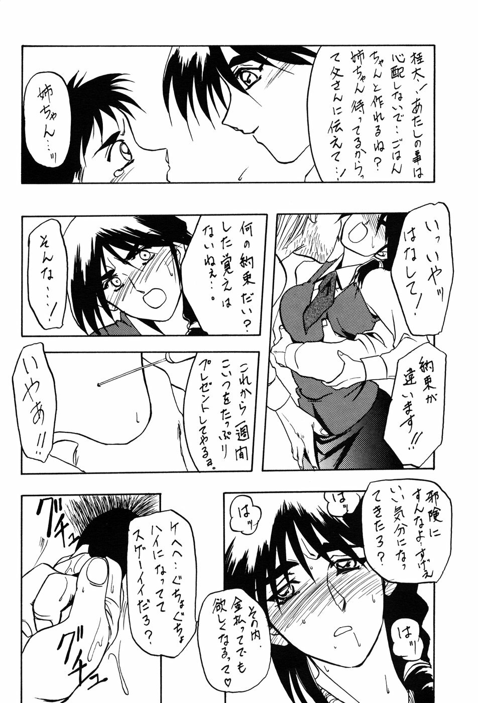 (C50) [Sankaku Apron (Sanbun Kyouden] Yamakoshou page 6 full