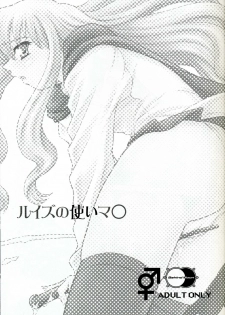 (C73) [Behind Moon (Q)] Louise no Tsukaima○ (Zero no Tsukaima) [English] [SaHa] - page 2