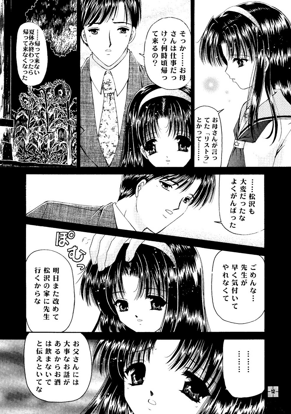 (C59) [Trap (Urano Mami)] Shoujo Kankin 7 page 11 full