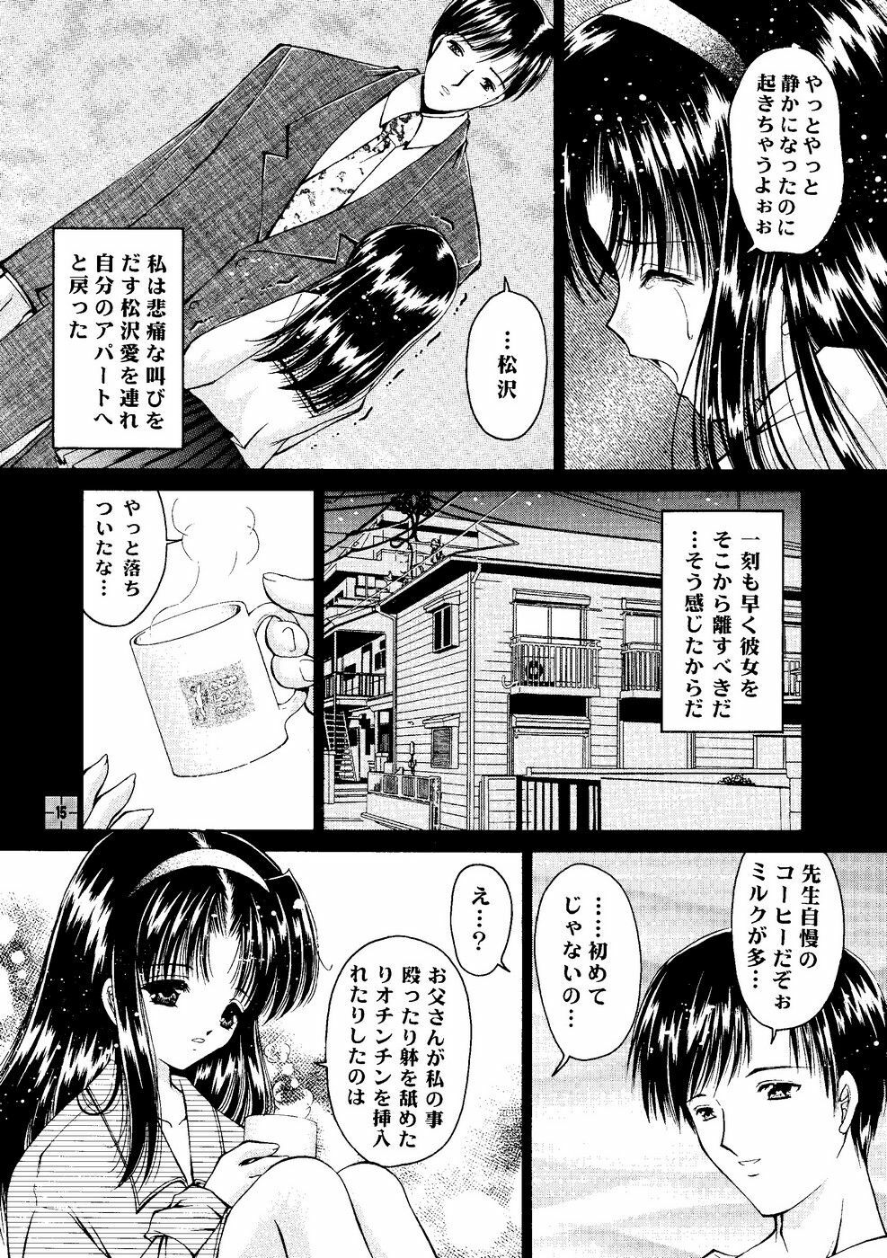 (C59) [Trap (Urano Mami)] Shoujo Kankin 7 page 14 full