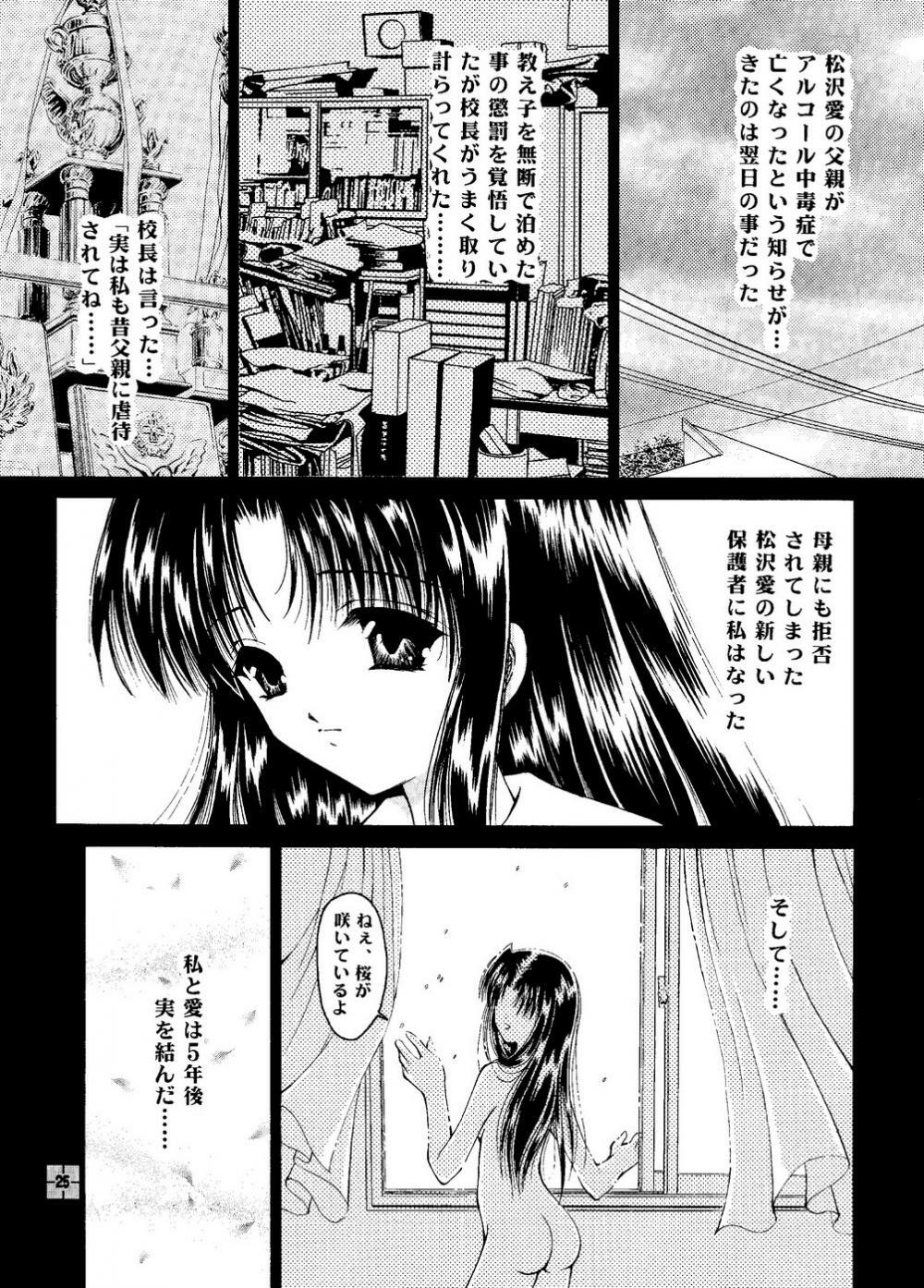 (C59) [Trap (Urano Mami)] Shoujo Kankin 7 page 24 full