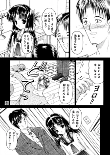 (C59) [Trap (Urano Mami)] Shoujo Kankin 7 - page 10