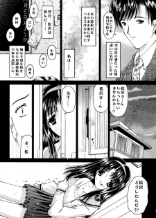 (C59) [Trap (Urano Mami)] Shoujo Kankin 7 - page 12