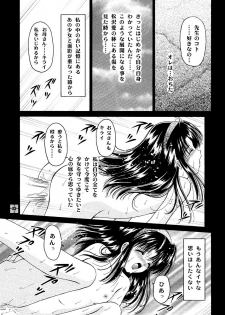 (C59) [Trap (Urano Mami)] Shoujo Kankin 7 - page 22