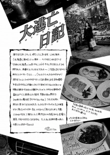 (C59) [Trap (Urano Mami)] Shoujo Kankin 7 - page 28