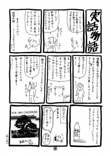 (C59) [Trap (Urano Mami)] Shoujo Kankin 7 - page 4