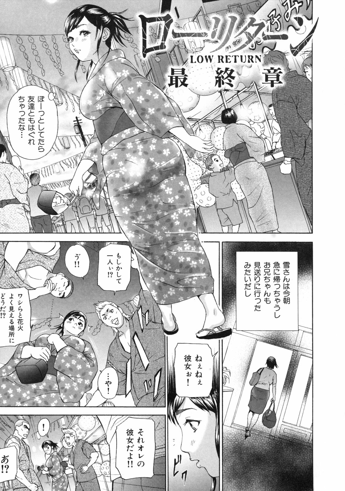 [Hyji] Low Return ~Toshiue no Imouto~ page 127 full
