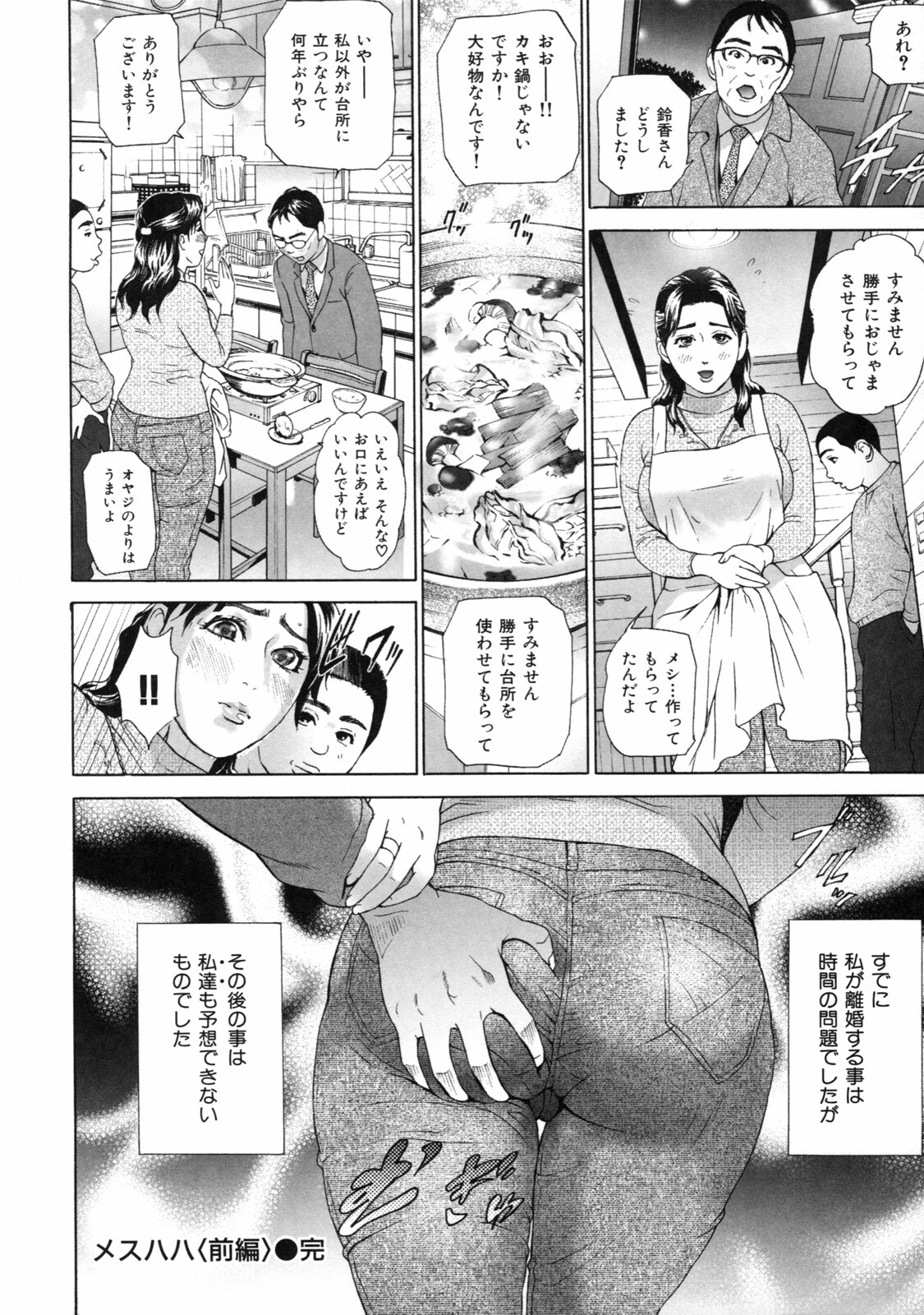 [Hyji] Low Return ~Toshiue no Imouto~ page 166 full