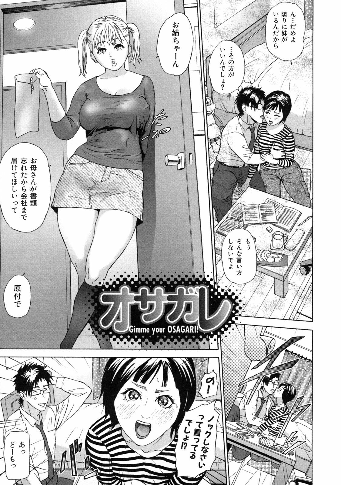 [Hyji] Low Return ~Toshiue no Imouto~ page 187 full