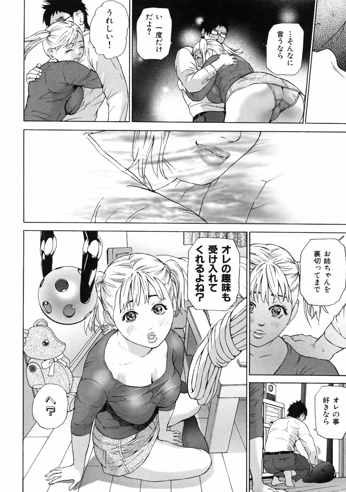 [Hyji] Low Return ~Toshiue no Imouto~ page 190 full