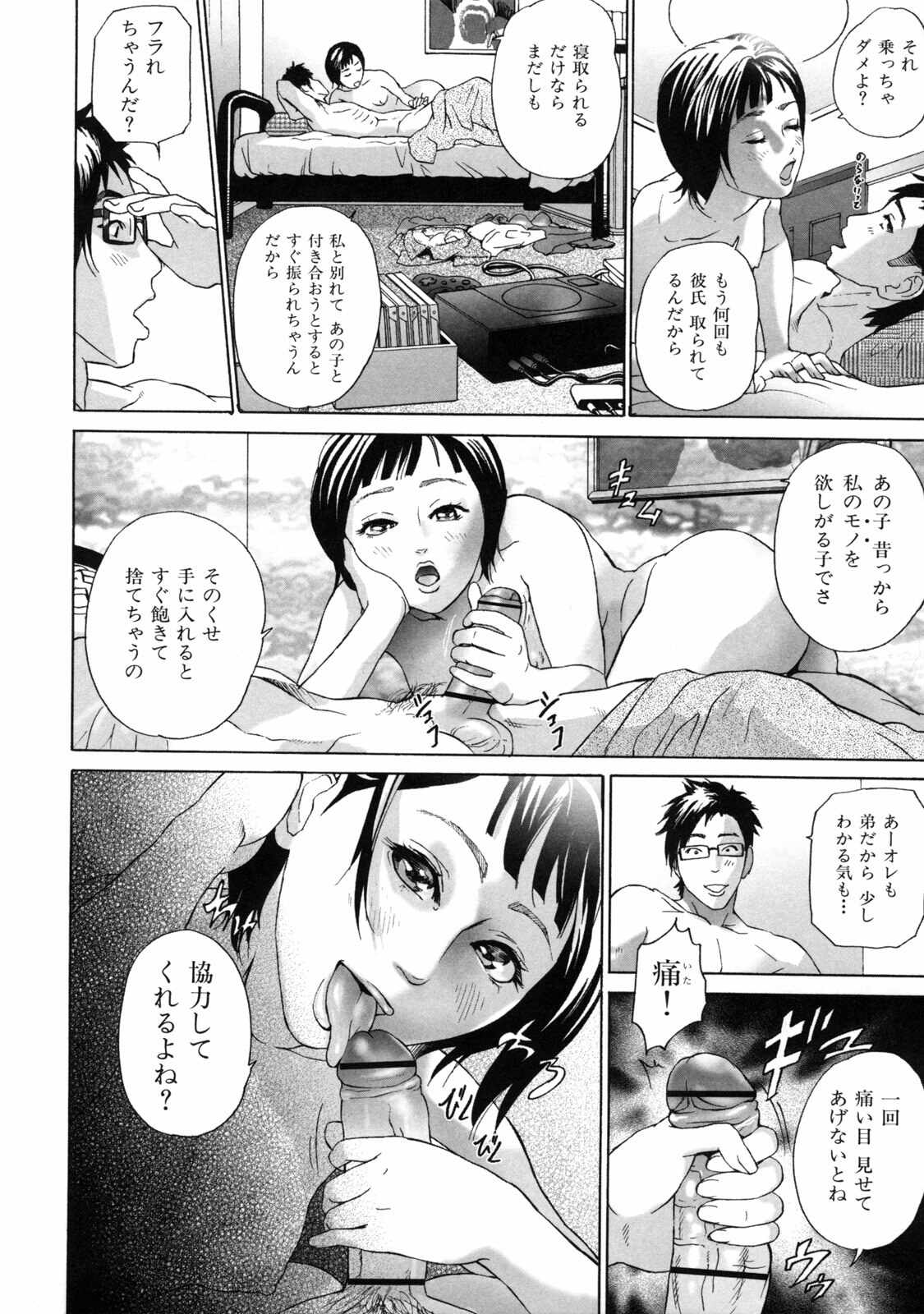 [Hyji] Low Return ~Toshiue no Imouto~ page 194 full