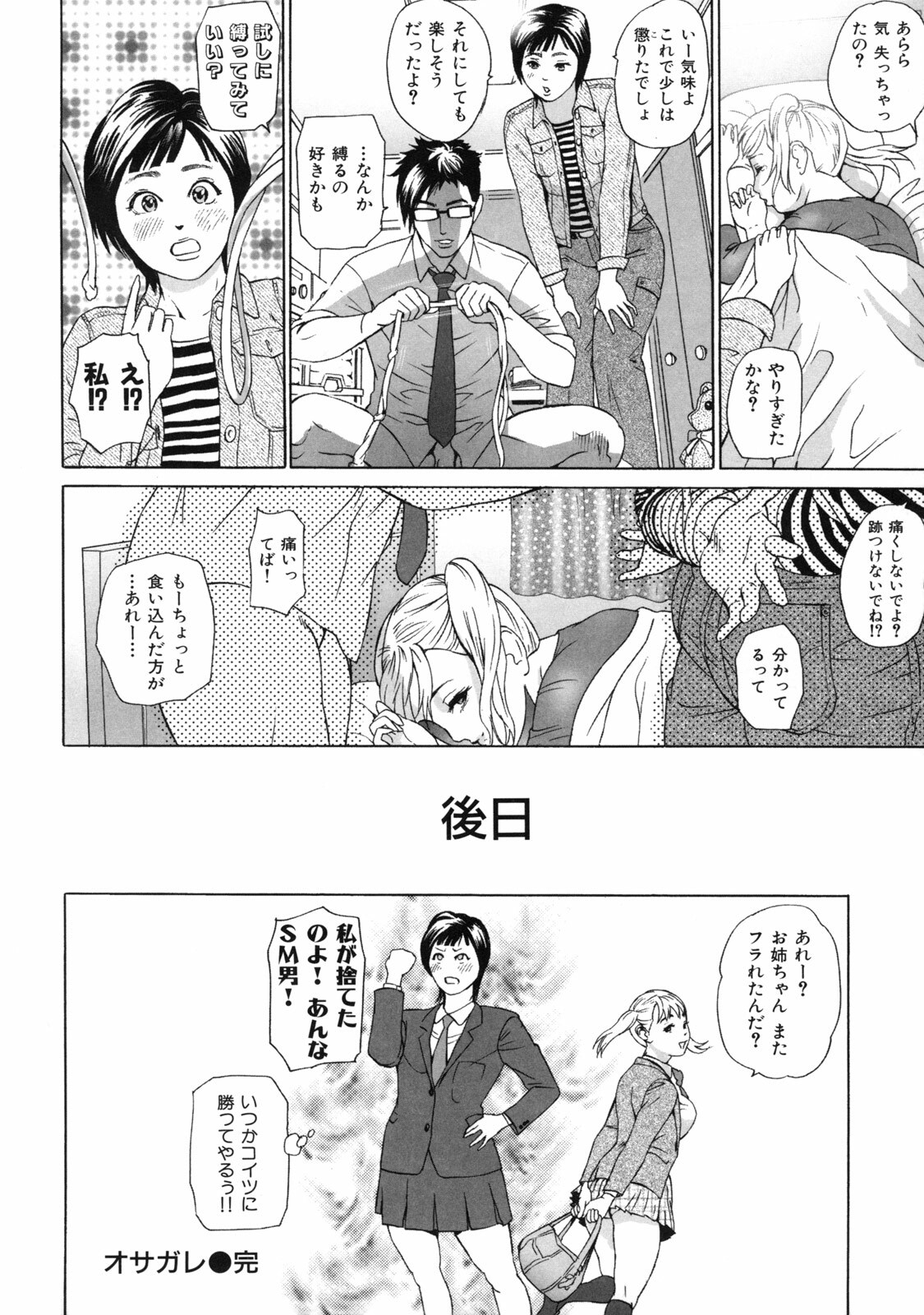 [Hyji] Low Return ~Toshiue no Imouto~ page 206 full