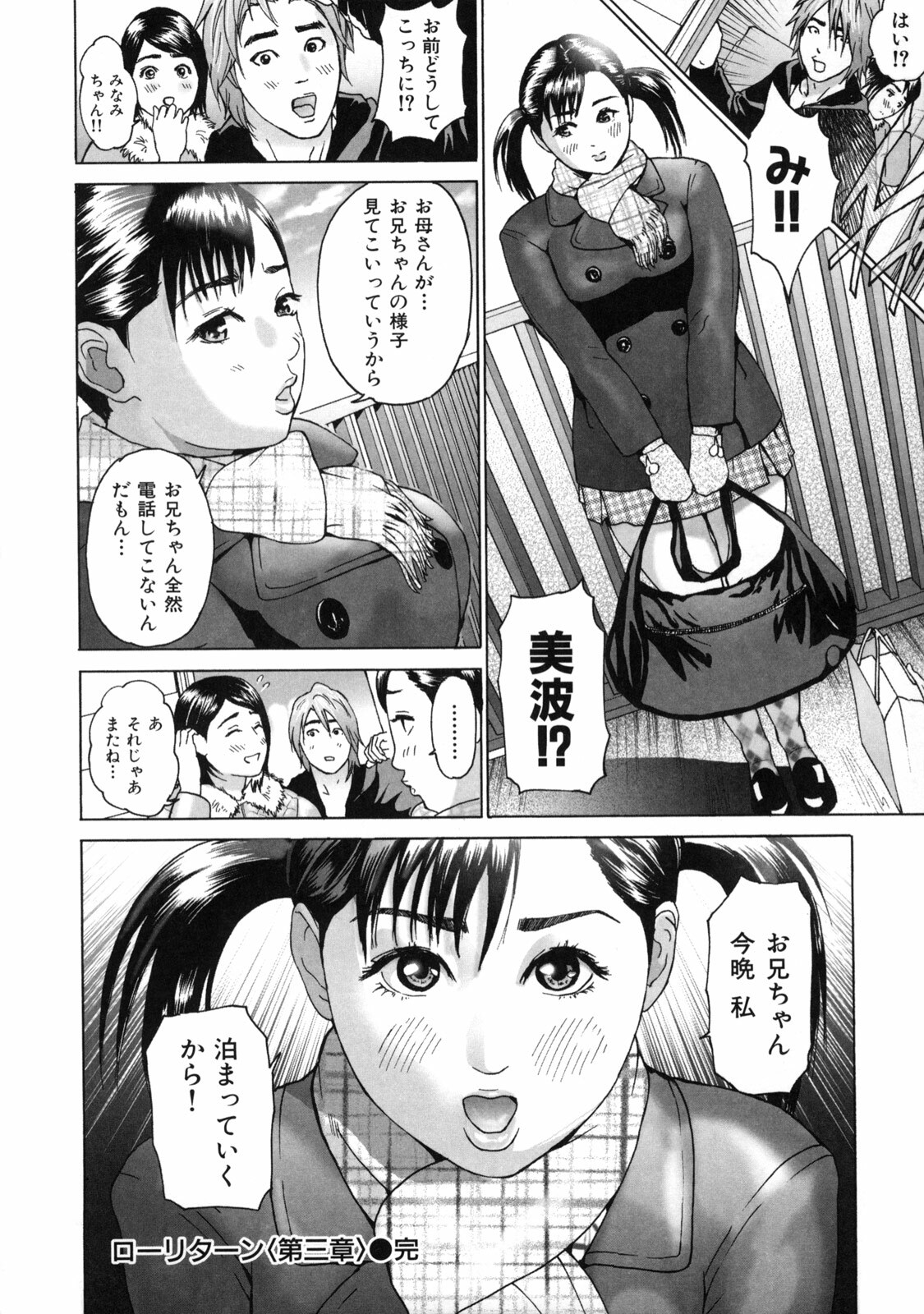 [Hyji] Low Return ~Toshiue no Imouto~ page 70 full