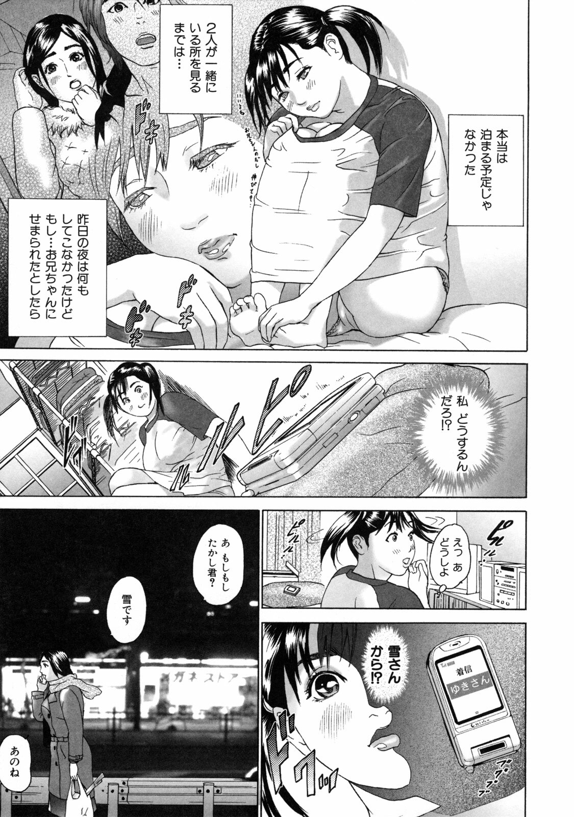 [Hyji] Low Return ~Toshiue no Imouto~ page 73 full