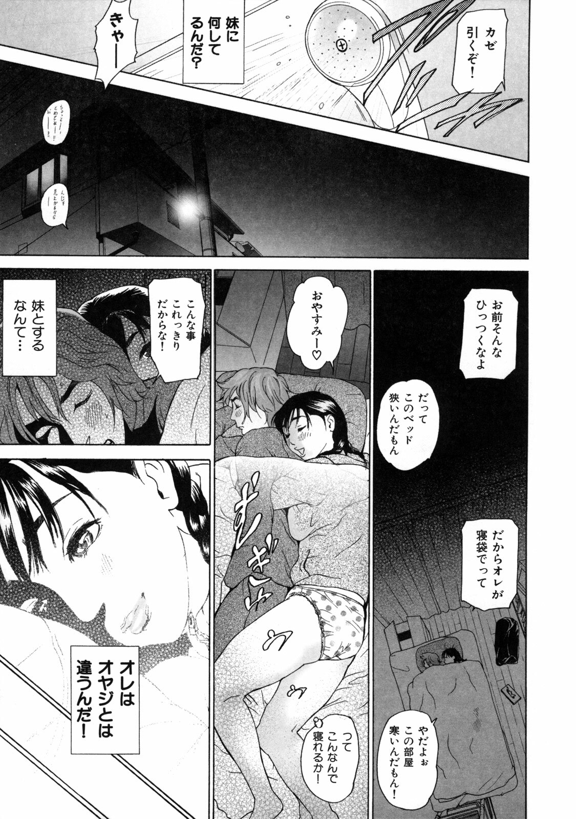 [Hyji] Low Return ~Toshiue no Imouto~ page 85 full