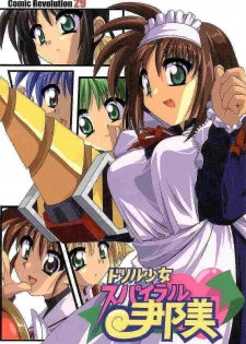 (CR29) [Cosplay Kissa Nyan Nyan (Mucchiri Chanbon)] Drill Shoujo Spiral Nami (Triangle Heart 3) - page 1